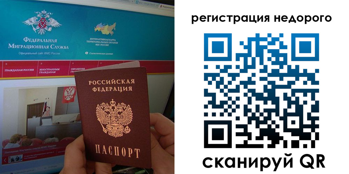 временная регистрация купить в Дубне